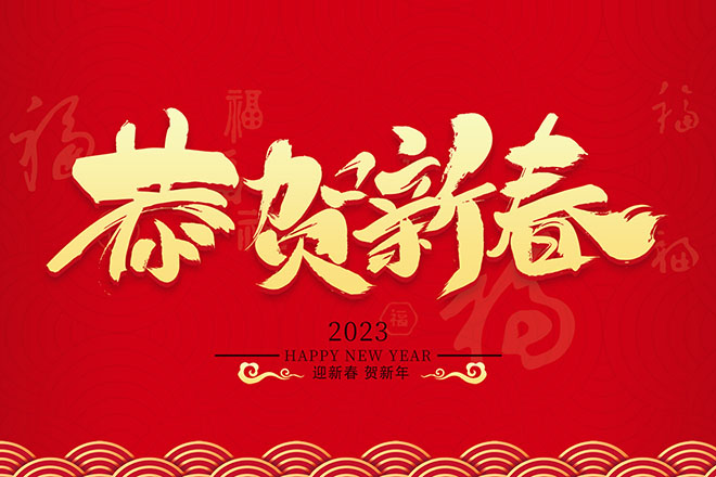 张力计厂家百坦科技公司祝您在兔年红红火火，生猛生猛！